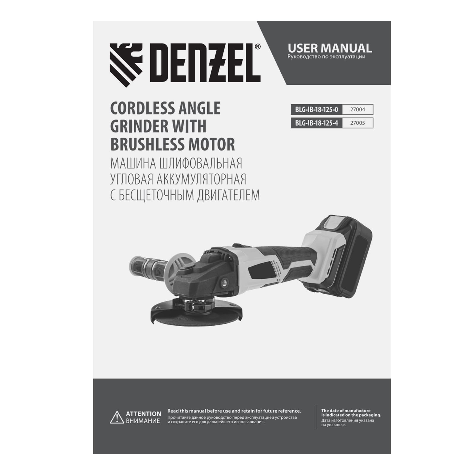 Аккумуляторная УШМ DENZEL BLG-IB-18-125-4 (аккум. система Denzel Battery System 18V, безщёточная)