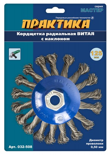 Кордщетка для УШМ ПРАКТИКА с наклоном радиальная витая 125мм х М14 (пров.0,5мм)