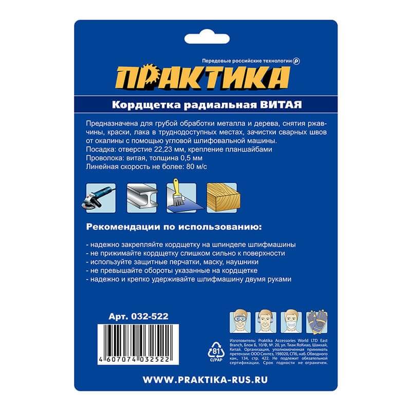 Кордщетка для УШМ ПРАКТИКА прямая радиальная витая 150мм х 22мм