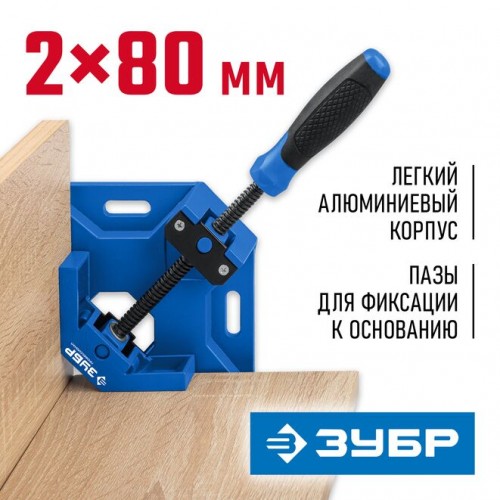 Струбцина угловая ЗУБР УСМ-80, 2 х 70мм, алюминиевый корпус