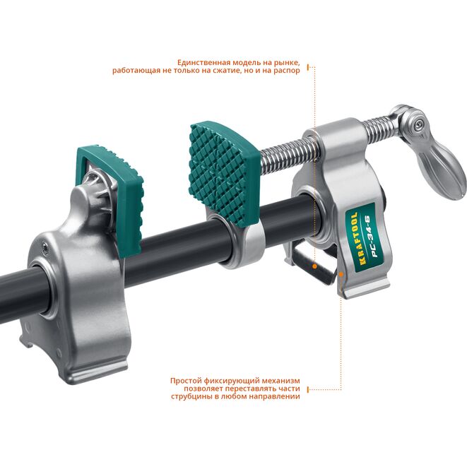 Струбцина KRAFTOOL PC-34-6, трубная 3/4", усилие до 600кгс