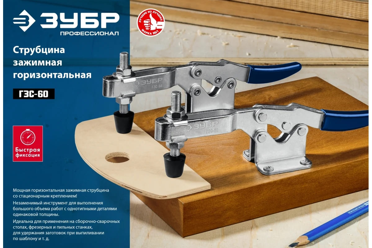 Струбцина ЗУБР ГЗС-60, 56х110мм, зажимная горизонтальная, усилие зажима 370кгс