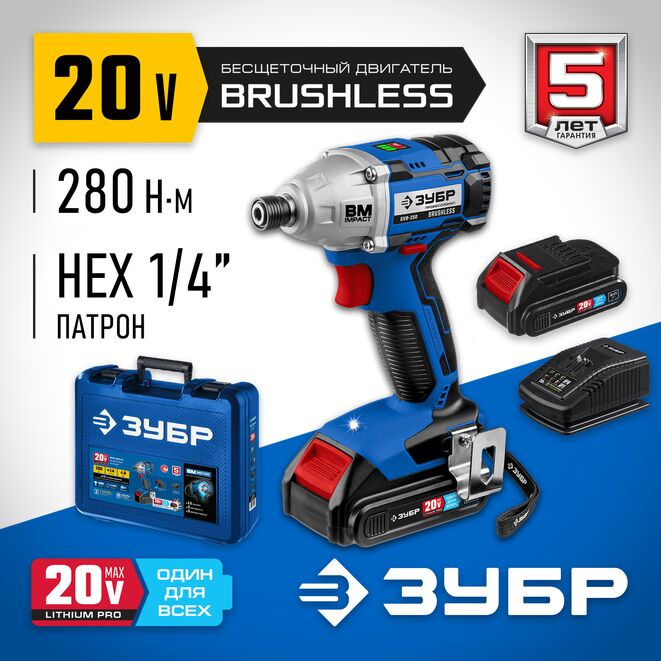 Аккумуляторный винтовёрт ЗУБР GVB-250-22 (аккум. система 20V MAX LITHIUM PRO) серия ПРОФЕССИОНАЛ