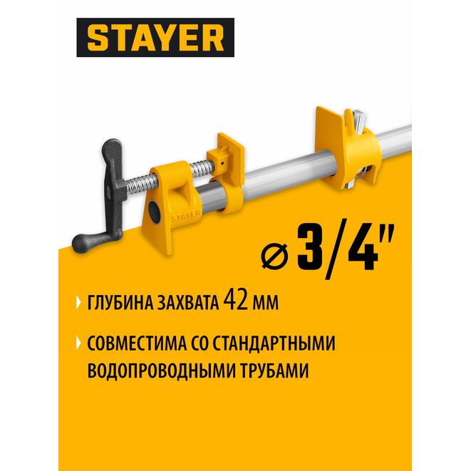 Струбцина STAYER, трубная 3/4", усилие до 300кгс
