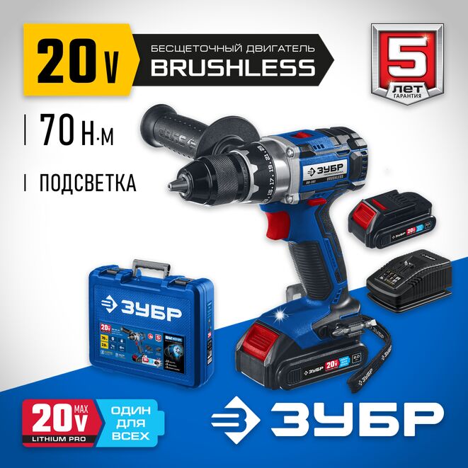 Аккумуляторная дрель-шуруповерт ЗУБР DB-201-22 (аккум. система 20V MAX LITHIUM PRO) серия ПРОФЕССИОНАЛ