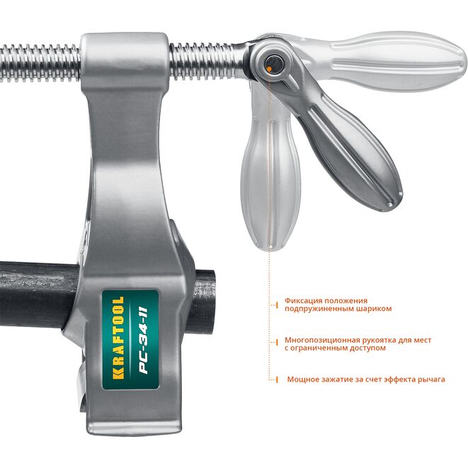 Струбцина KRAFTOOL PC-34-11, трубная 3/4", усилие до 500кгс