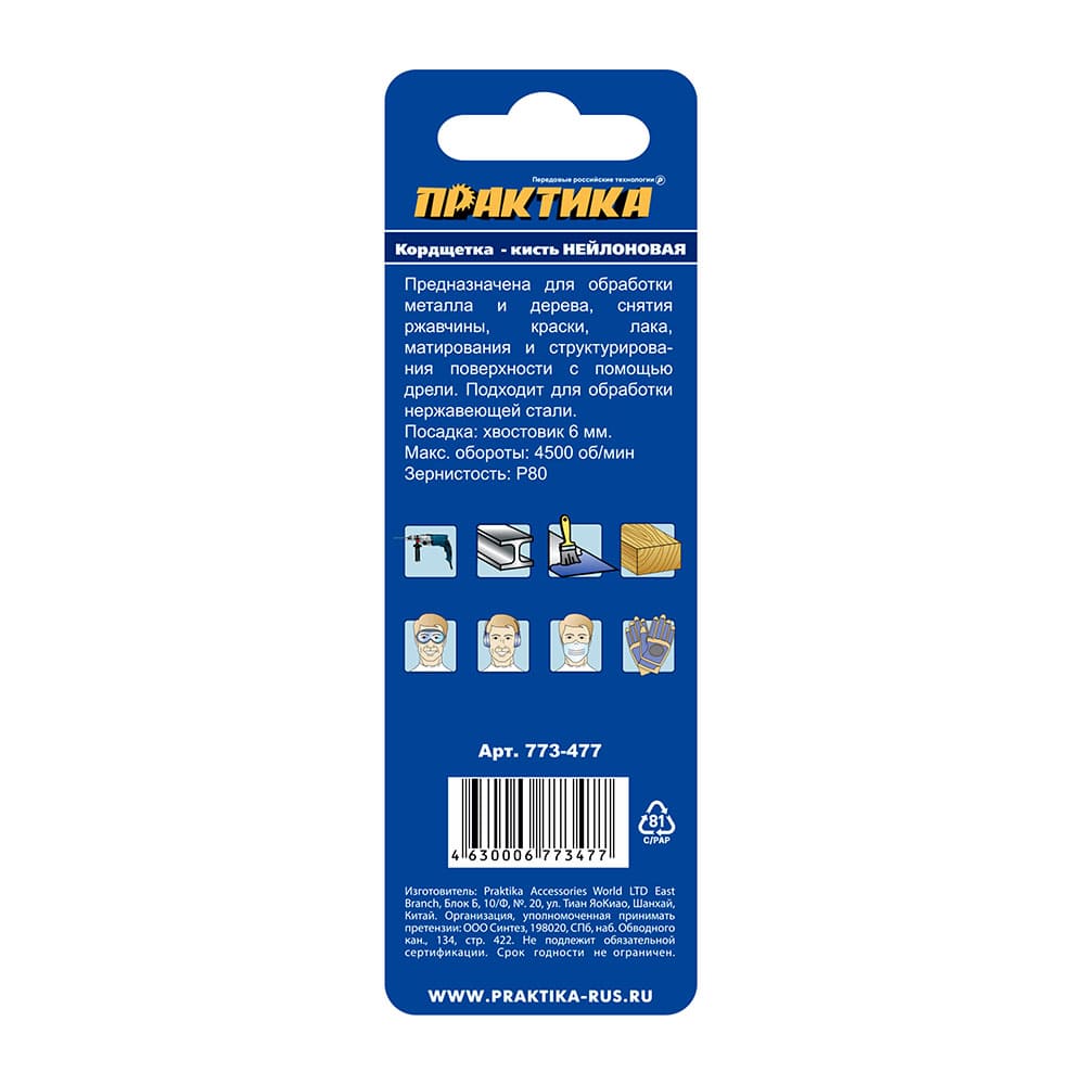 Кордщетка для дрели ПРАКТИКА кистеобразная полимер-абразивная 22мм