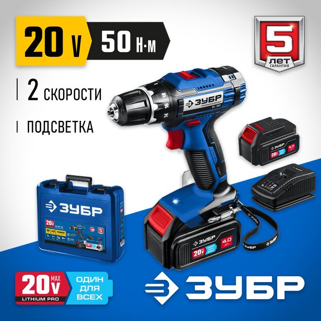 Аккумуляторная дрель-шуруповерт ЗУБР DL-201-42 (аккум. система 20V MAX LITHIUM PRO) серия ПРОФЕССИОНАЛ