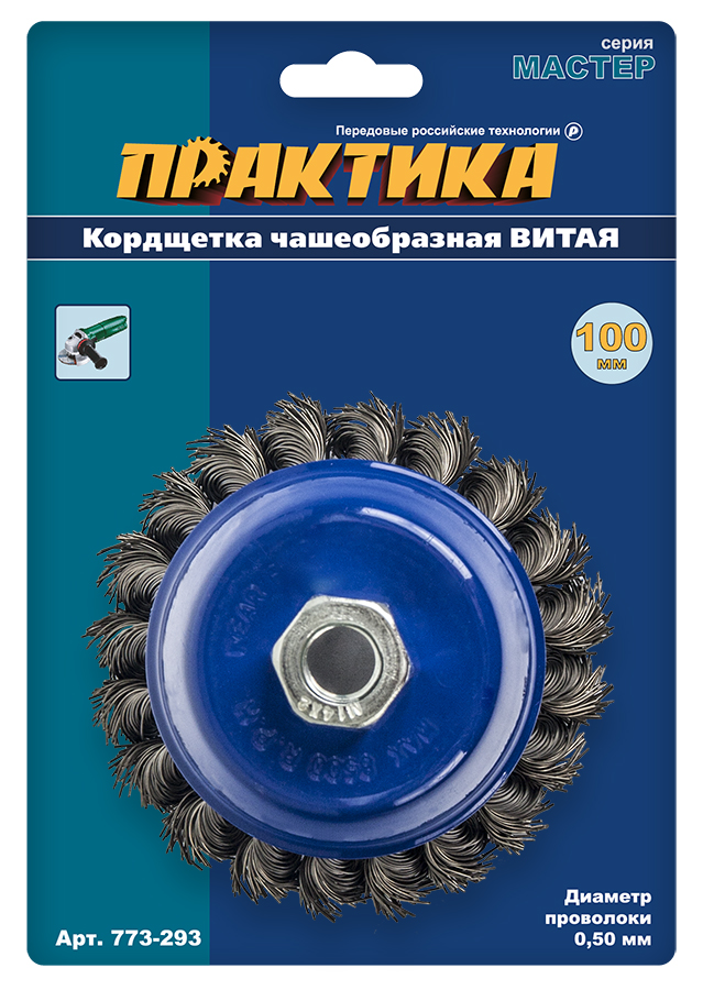 Кордщетка для УШМ ПРАКТИКА чашеобразная витая 100мм х М14 (пров.0,5мм)