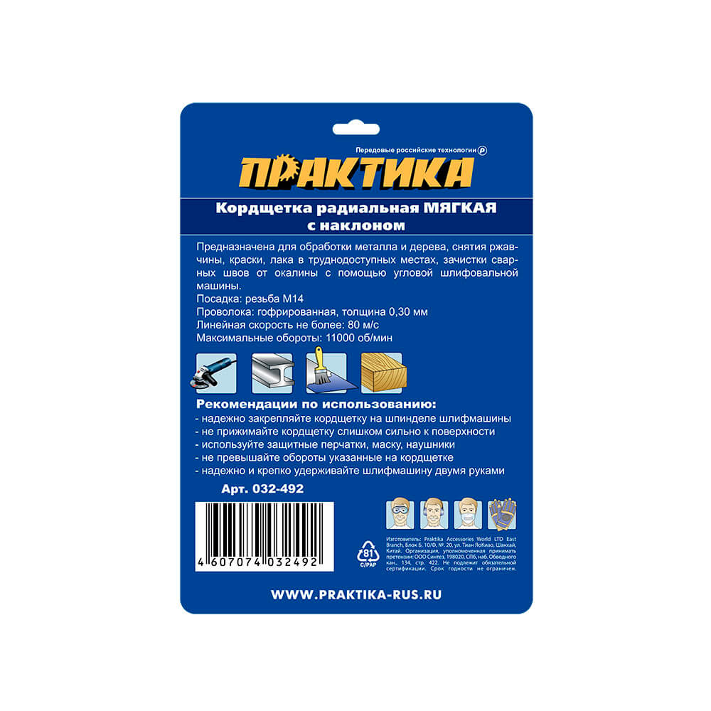 Кордщетка для УШМ ПРАКТИКА с наклоном радиальная мягкая 125мм х М14 (пров.0,3мм)