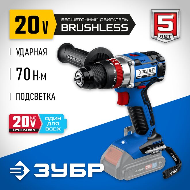 Аккумуляторная дрель-шуруповерт ЗУБР DBS-201 (аккум. система 20V MAX LITHIUM PRO) серия ПРОФЕССИОНАЛ