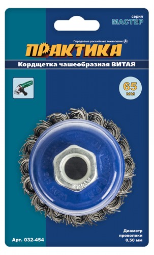 Кордщетка для УШМ ПРАКТИКА чашеобразная витая 65мм х М14 (пров.0,5мм)