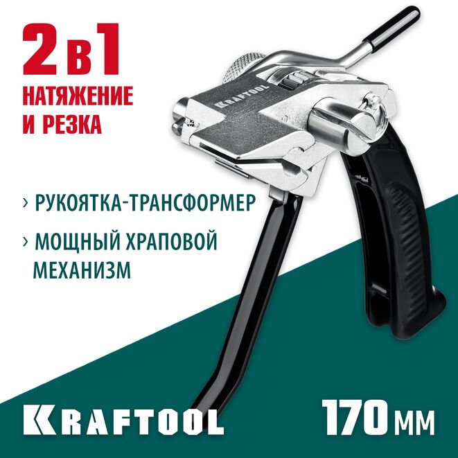 Инструмент KRAFTOOL BT-20 Transformer для натяжения и резки стальной ленты