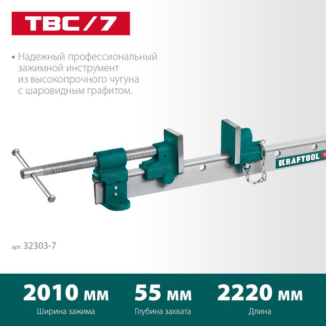 Струбцина KRAFTOOL TBC/7 2010/55мм, с Т-образным профилем (вайма)