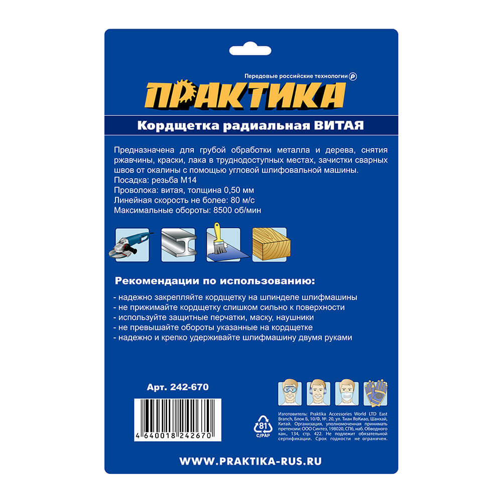 Кордщетка для УШМ ПРАКТИКА прямая радиальная витая 175мм х М14