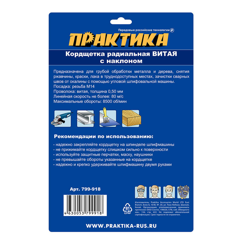 Кордщетка для УШМ ПРАКТИКА с наклоном радиальная витая 175мм х М14 (пров.0,5мм)