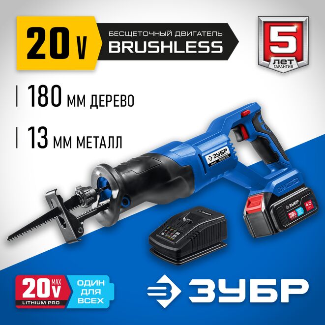 Аккумуляторная пила сабельная ЗУБР SPB-180-41 (аккум. система 20V MAX LITHIUM PRO) серия ПРОФЕССИОНАЛ