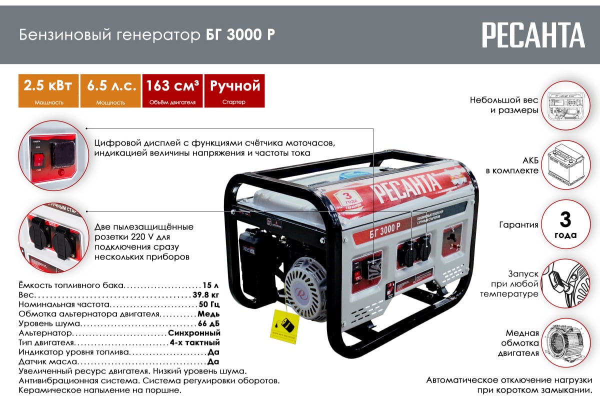 Генератор бензиновый РЕСАНТА БГ 3000 Р (220В, макс.2,8кВт, ном.2,5кВт, бак 15л, ручной старт)