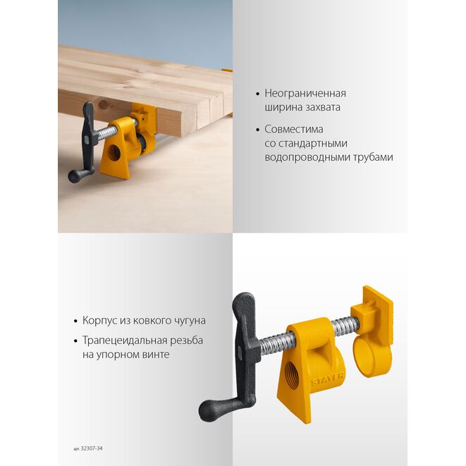 Струбцина STAYER, трубная 3/4", усилие до 300кгс