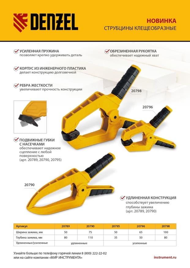 Струбцина DENZEL клещеобразная, усиленная, 50 х 35мм, двухкомпонентные рукоятки