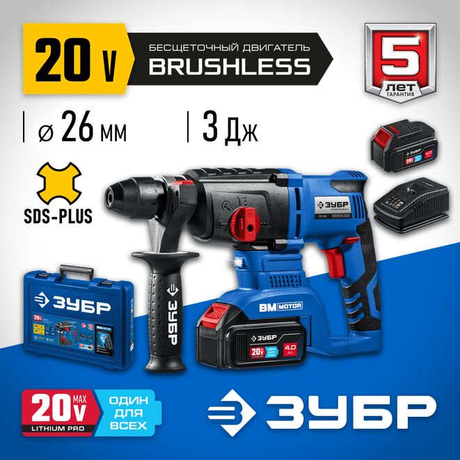 Аккумуляторный перфоратор ЗУБР PB-260-42 (аккум. система 20V MAX LITHIUM PRO) серия ПРОФЕССИОНАЛ