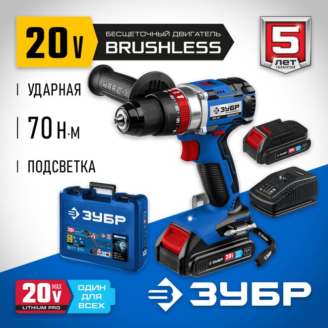 Аккумуляторная дрель-шуруповерт ЗУБР DBS-201-22 (аккум. система 20V MAX LITHIUM PRO) серия ПРОФЕССИОНАЛ