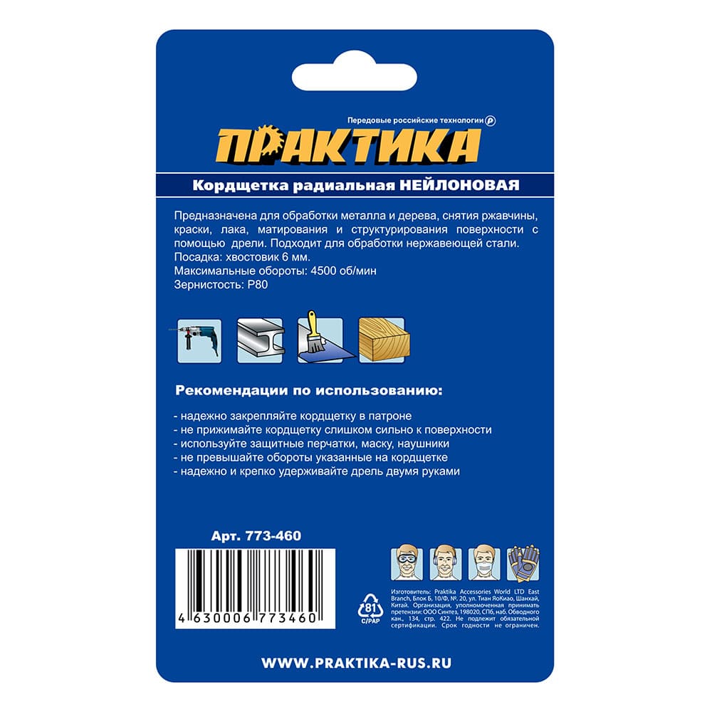 Кордщетка для дрели ПРАКТИКА радиальная полимер-абразивная 63мм