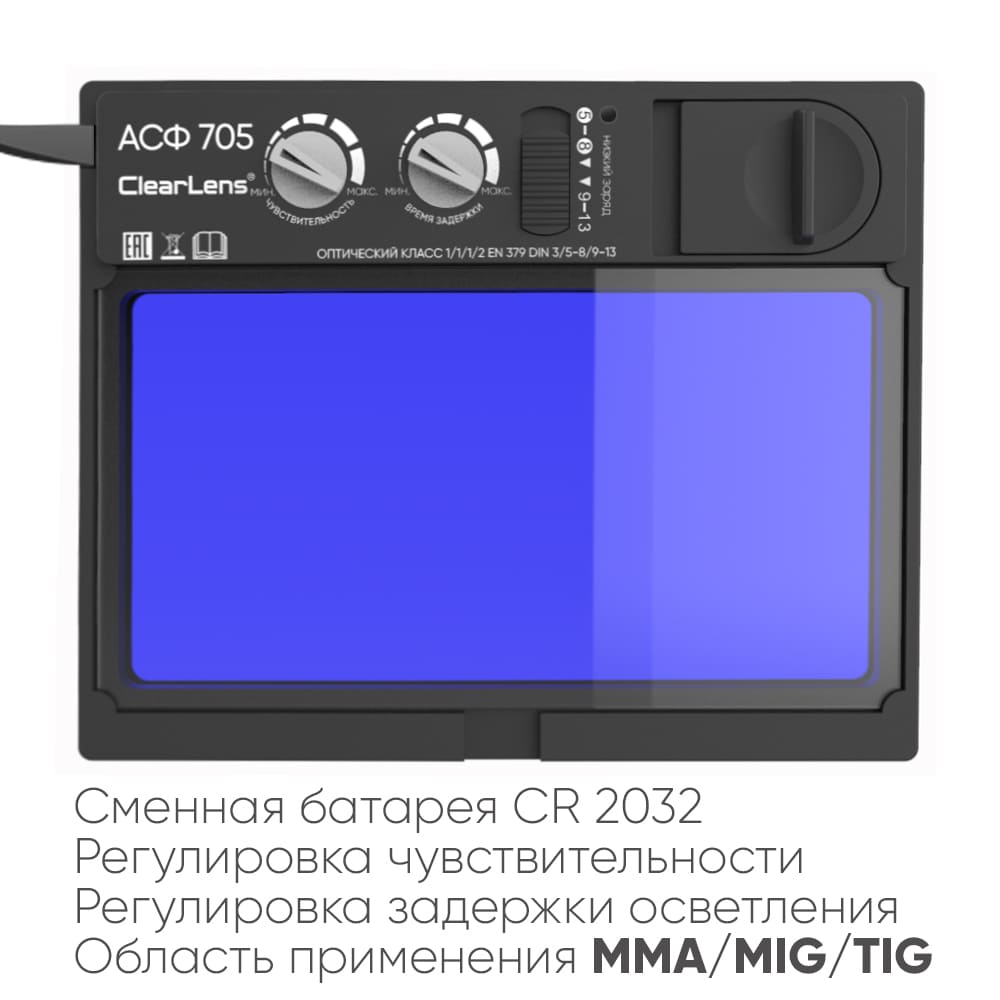 Маска сварщика START-ARGON (АСФ 705, синий глянец, 4 регул., разм. св/фильтра 110х90х9, раб. обл. 100х53)
