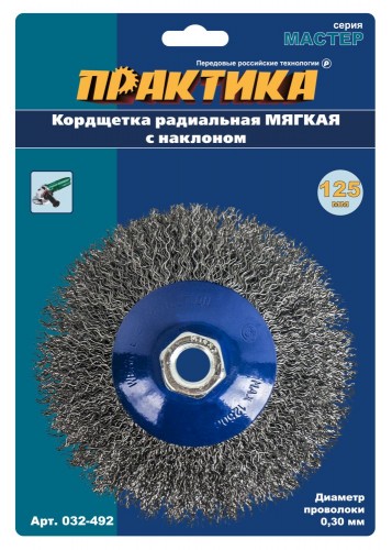 Кордщетка для УШМ ПРАКТИКА с наклоном радиальная мягкая 125мм х М14 (пров.0,3мм)