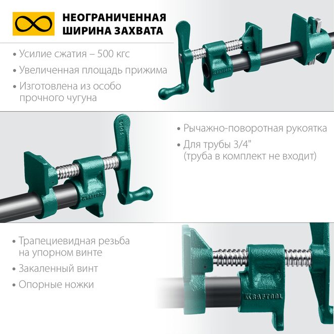 Струбцина KRAFTOOL PC-34, трубная 3/4", усилие до 600кгс