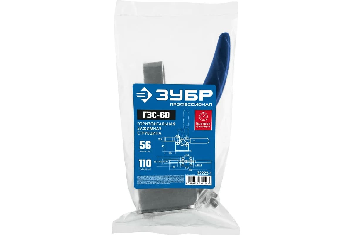 Струбцина ЗУБР ГЗС-60, 56х110мм, зажимная горизонтальная, усилие зажима 370кгс