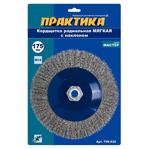 Кордщетка для УШМ ПРАКТИКА с наклоном радиальная мягкая 175мм х М14 (пров.0,3мм)