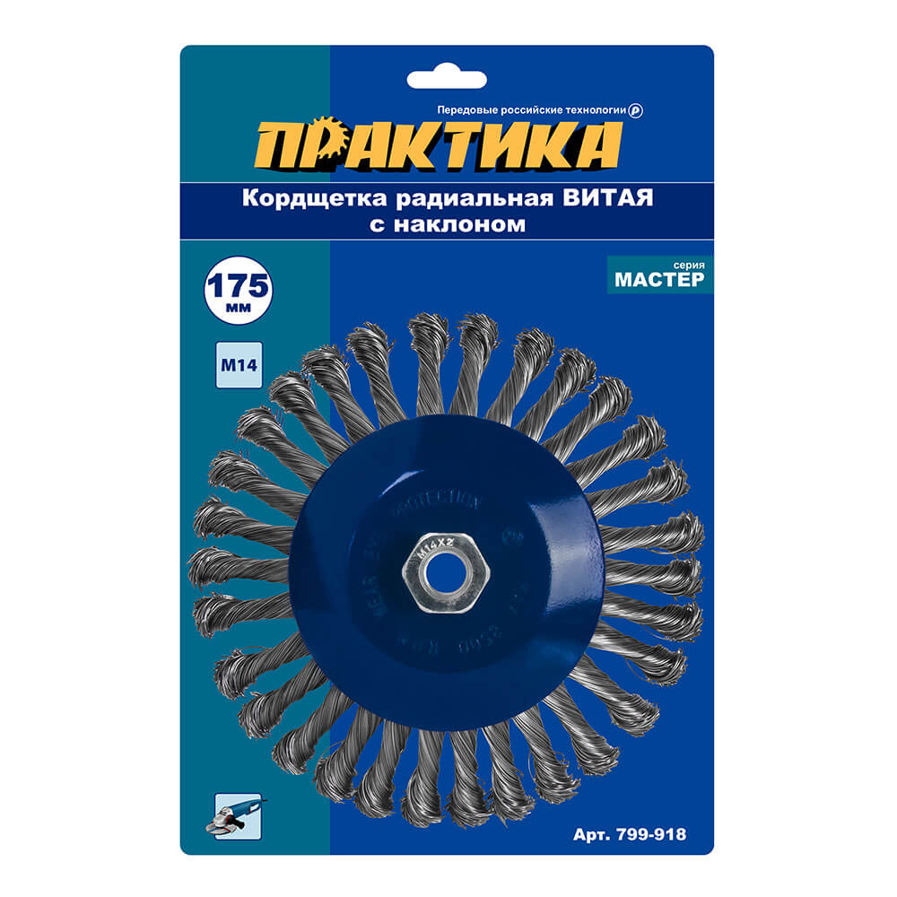 Кордщетка для УШМ ПРАКТИКА с наклоном радиальная витая 175мм х М14 (пров.0,5мм)