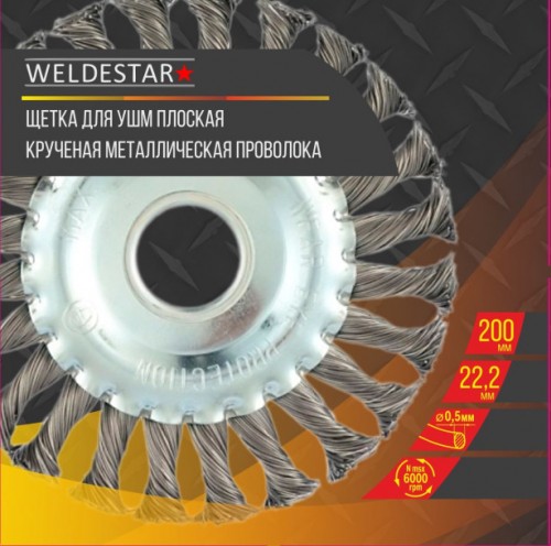 Кордщетка для УШМ WELDESTAR прямая радиальная витая 200мм х 22мм (пров.0,5мм)