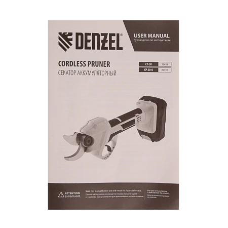 Аккумуляторный секатор DENZEL CP-30-0 (аккум. система Denzel Battery System 18V, бесщёточный, без АКБ)