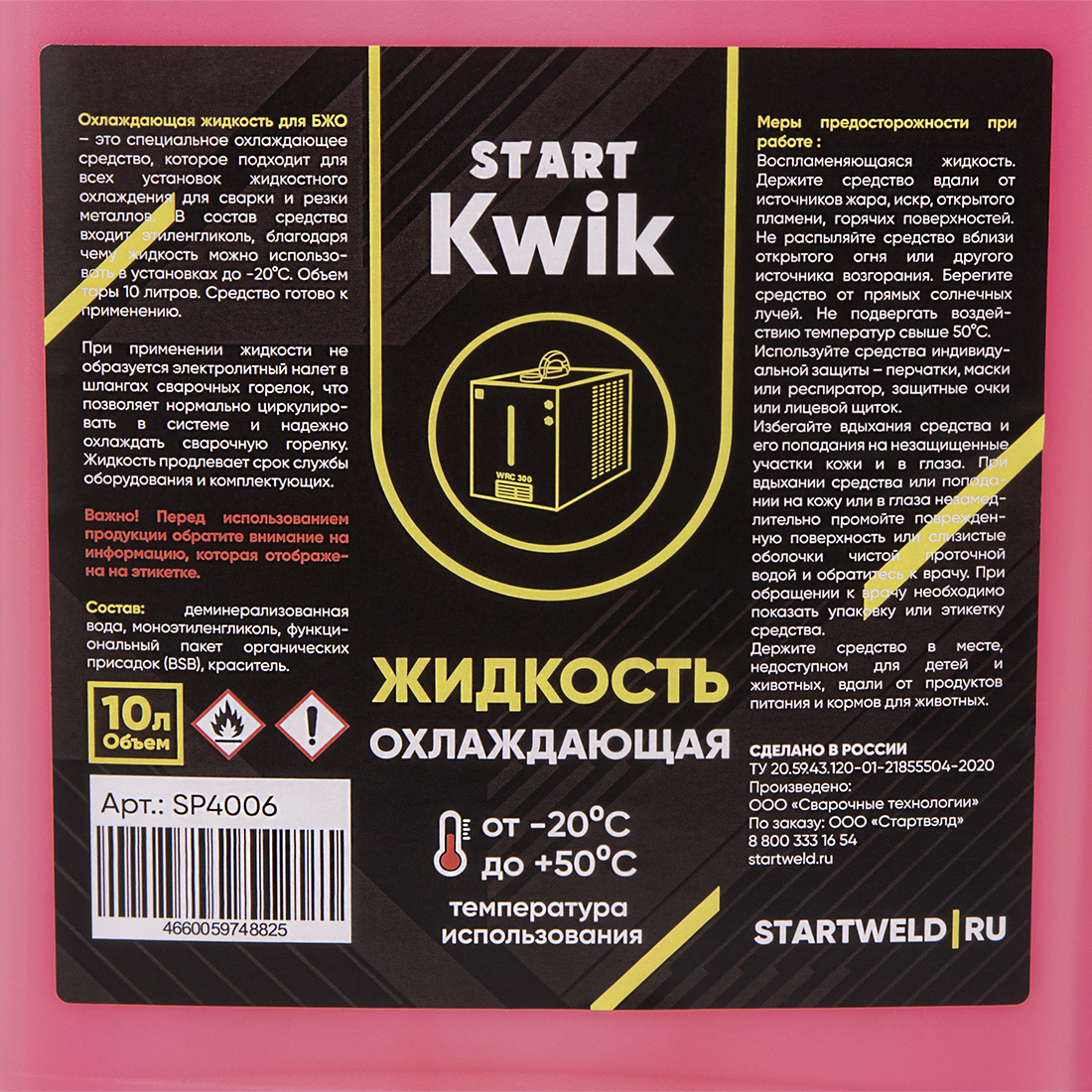 Охлаждающая жидкость START KWIK 10 л