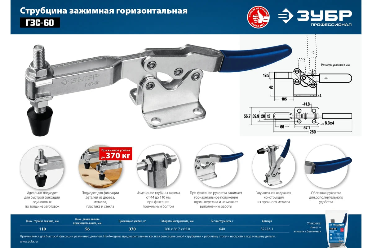 Струбцина ЗУБР ГЗС-60, 56х110мм, зажимная горизонтальная, усилие зажима 370кгс