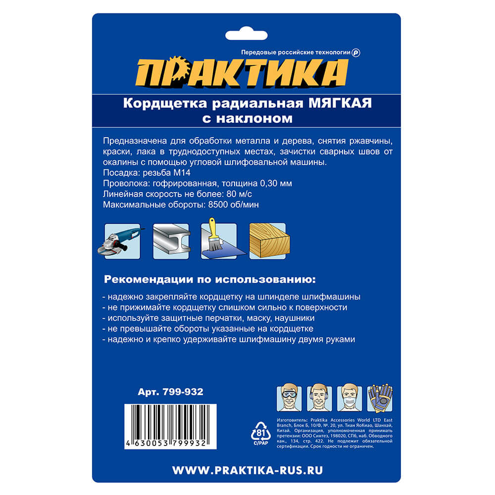 Кордщетка для УШМ ПРАКТИКА с наклоном радиальная мягкая 175мм х М14 (пров.0,3мм)