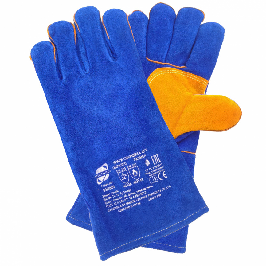 Краги ARCTICUS "САПФИР" (11р., 35см)