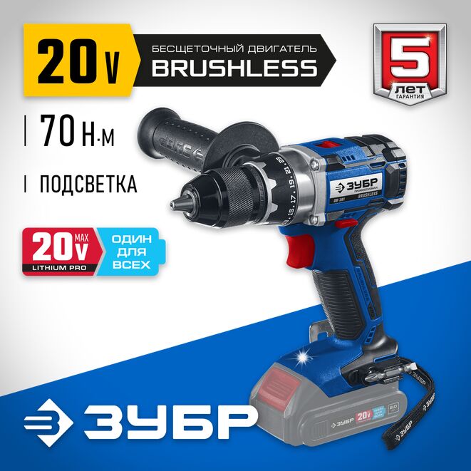 Аккумуляторная дрель-шуруповерт ЗУБР DB-201 (аккум. система 20V MAX LITHIUM PRO) серия ПРОФЕССИОНАЛ