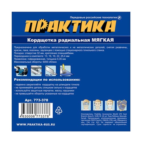 Кордщетка для точил ПРАКТИКА 175мм мягкая, переходники 1/2", 5/8", 3/4", 7/8", 1"