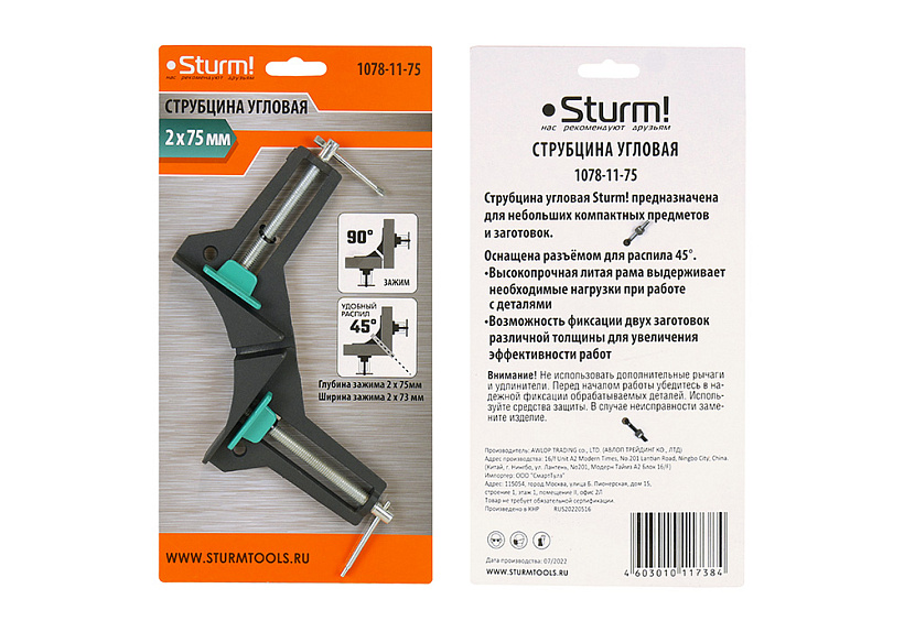 Струбцина угловая Sturm!, 2 х 73мм, алюминиевый корпус