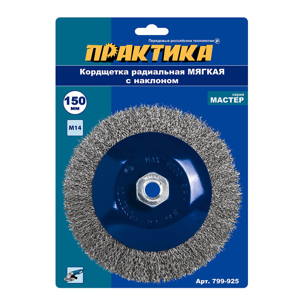 Кордщетка для УШМ ПРАКТИКА с наклоном радиальная мягкая 150мм х М14 (пров.0,3мм)