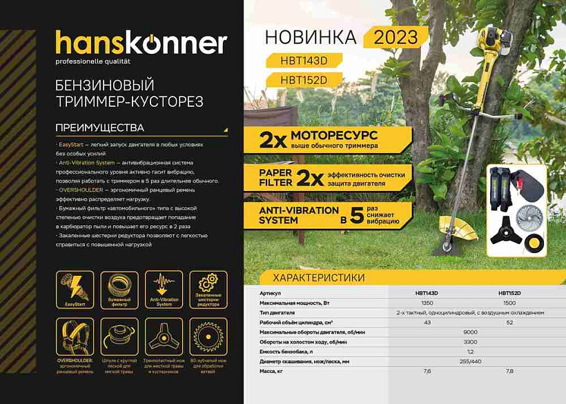 Бензотриммер Hanskonner 52 см3, 1,5 кВт/2,0 лс, диск 80 зуб/нож/леска/ранц.рем/эрг.рук