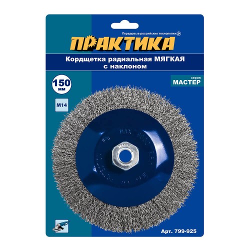 Кордщетка для УШМ ПРАКТИКА с наклоном радиальная мягкая 150мм х М14 (пров.0,3мм)
