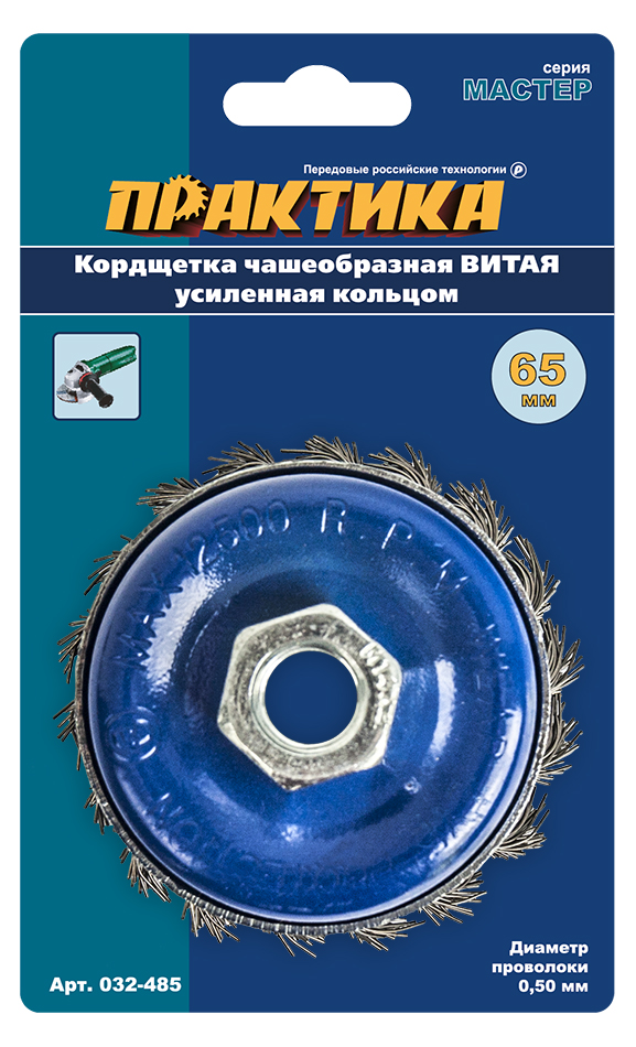 Кордщетка для УШМ ПРАКТИКА чашеобразная витая усиленная 65мм х М14 (пров.0,5мм)