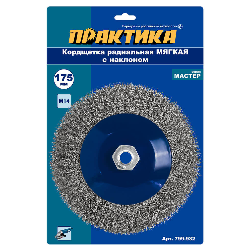 Кордщетка для УШМ ПРАКТИКА с наклоном радиальная мягкая 175мм х М14 (пров.0,3мм)