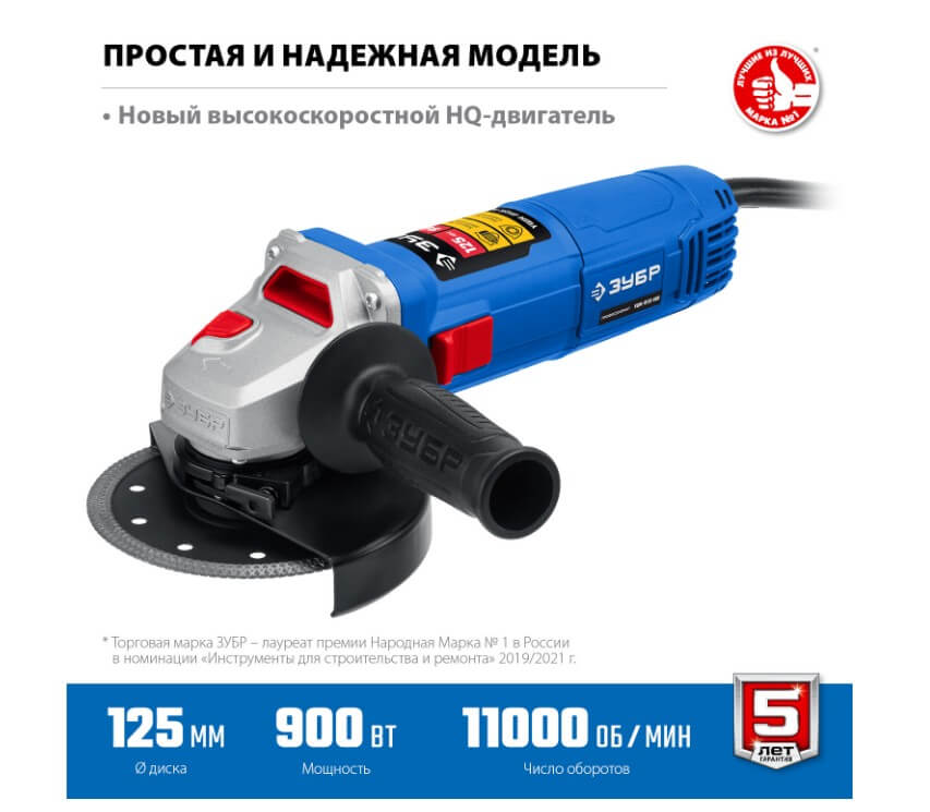 Углошлифовальная машина ЗУБР УШМ-П125-900, серия ПРОФЕССИОНАЛ