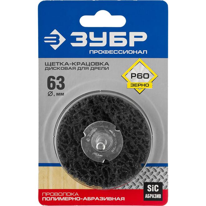 Кордщетка для дрели ЗУБР радиальная нейлоновая 63мм (Р60)