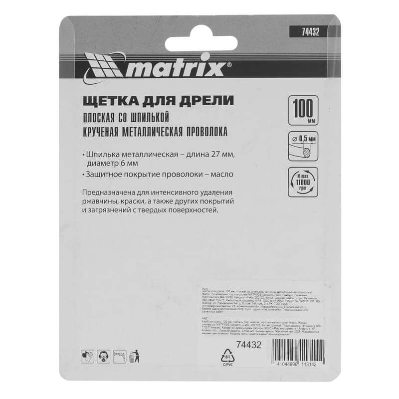 Кордщетка для дрели MATRIX радиальная витая 100мм